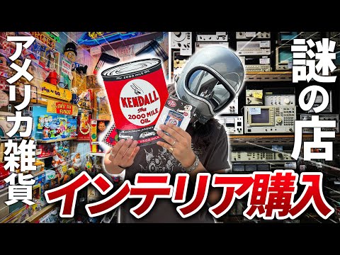 【ガレージに飾ろう】バイク好きに刺さるアメリカ雑貨をディグ‼︎【広島/岡山】