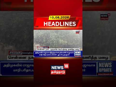 Chennai rain updates today | சென்னை நகர், புறநகரில் வெப்பத்தை தணித்த மழை | Tamil Nadu weather