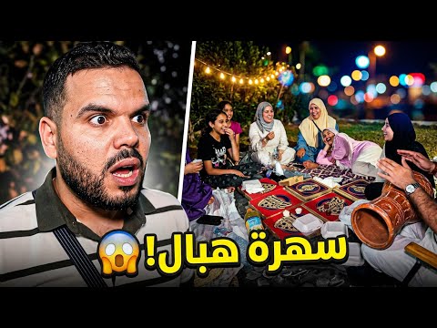 سهرنا حتى لـ 4:00 صباحاً! 😱 شوفوا واش صرا🤭 خرجنا تعشينا برا بعد العرس.. أجواء هبال! 🔥💃