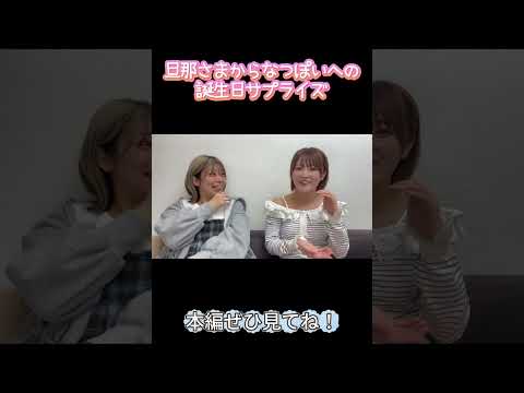 なつぽいとお喋り。鷹木さんのサプライズが素敵すぎた!