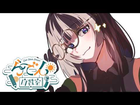 【らでん自習室】8月19日10:00~11:00 【儒烏風亭らでん/ReGLOSS】