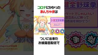 とうとうコロナにかかったあんちゃま #shorts