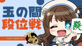 【#雀魂 雀聖2】ポイントとポテトはあればあるほどいい【段位戦/神野莉子】