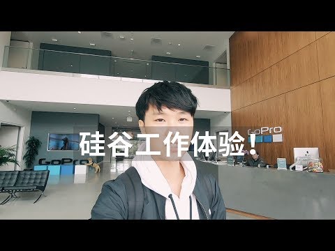 探访GoPro硅谷总部，御用剪辑师的工作室是这样的！ - UCYvW-dq-ck4X-oPlnfLOqQA