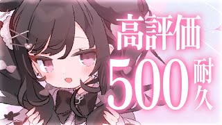 【歌枠】高評価500耐久歌枠〜！❤️‍🔥初見さん大歓迎💕【 #兎彷魂あみゅ #縦型配信 #shorts 】