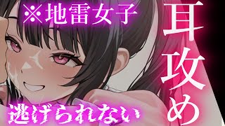 【ASMR】地雷女子の教え子はとっても強引【夢星もか/Binaural/Japanese/yandere/男性向け】