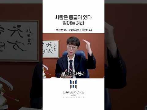 사람은 등급이 있다는 것을 받아들여라