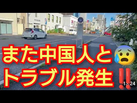 また中国人とトラブル発生‼️大変なことが起こりました‼️2025年7月14日‼️!