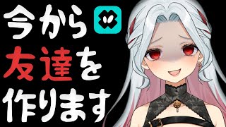 【iN2X】出会って即仲良くなれるそんな最高のアプリがあるらしい！？※相手は架空の人物です。 【Vtuber / 乙奈りの】 #PR