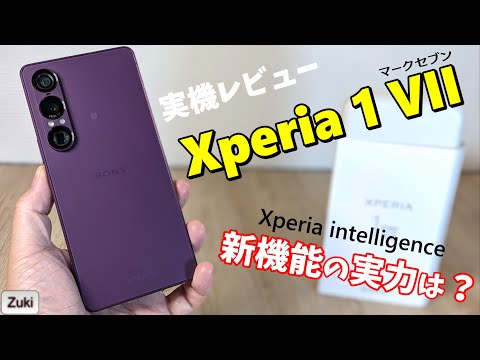 Xperia 1 VII 実機レビュー！！2025年の新 Xperia 目玉機能「AIカメラワーク＆ オートフレーミング」を試す！Xperia のAI 「Xperia intelligence」とは？