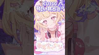 #KU100 この音に耐えられた人はコメントください【軽い耳塞ぎ】　#asmr #音フェチ