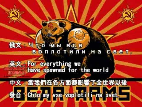 Red Alert 3 Theme - Soviet March with lyrics 紅色警戒3主題曲(三國語言字幕)