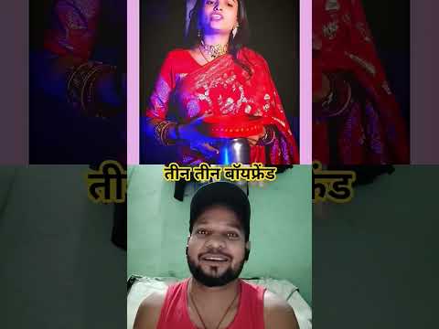 लड़की के तीन तीन बॉयफ्रेंड 😢😢 #shortsfeed #shortvideos #comedyshorts #shortsfeed #rj7-entertainment