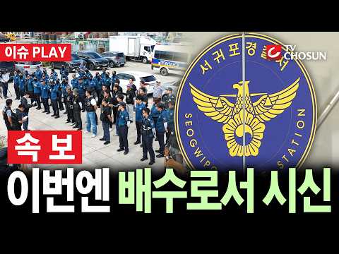 [🔴 속보] 제주 동광육거리 배수로서 시신 발견···"신원 확인 중" [이슈PLAY]