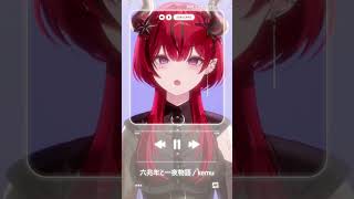 ボカロマッシュアップ！