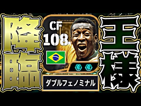 ペレ来たああああああああああ!!?!??!!?!?【eFootball2025アプリ】