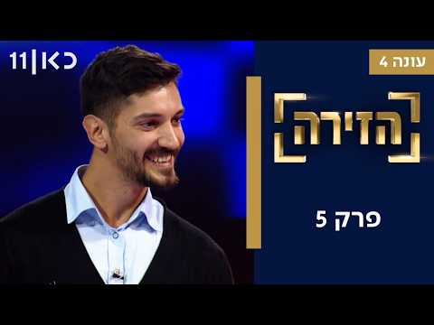 הזירה עונה 4 | פרק 5 - 36 מתמודדים