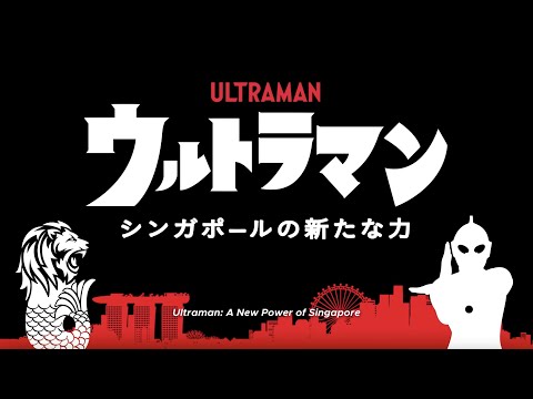 Ultraman: A New Power of Singapore - VisitSingapore