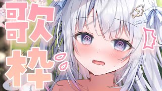 【歌枠/Singing Stream】わー！アニソン歌枠ー！！！？！？【作業用BGM】