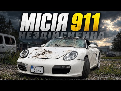 Проти нього було ВСЕ - Місія 911, Фінал