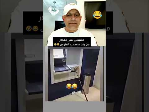 شوف اشنو كدير الفلوس 😂