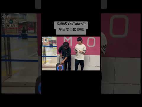 今日好きに和歌山のYouTuberが参戦してみたwww#shorts #オバクルメン #和歌山 #今日好き