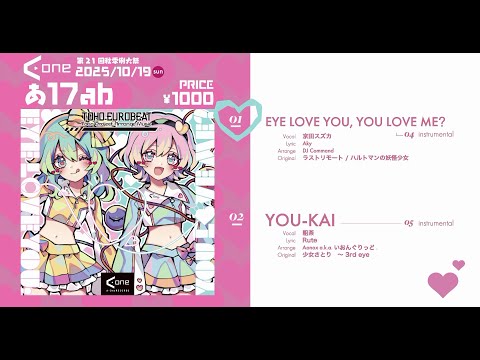 EYE LOVE YOU, YOU LOVE ME? / A-One –  Touhou Eurobeat Highlight Medley【東方ユーロビート クロスフェードデモ】