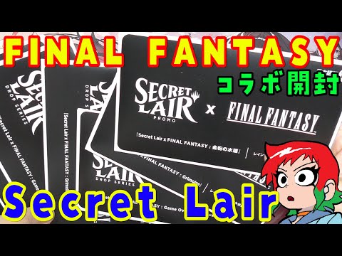 ホビーの動画サムネイル - 【MTG】FFコラボ開封！Secret Lair × FINAL FANTASY【ファイナルファンタジー】