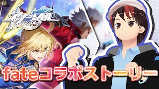 【崩壊スターレイル】fateコラボストーリー 幕間 #36【ストーリー実況】