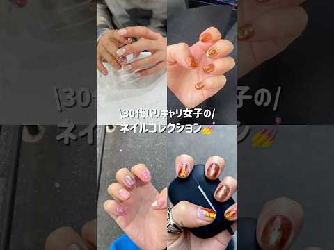 お気に入りのネイルコレクション💅