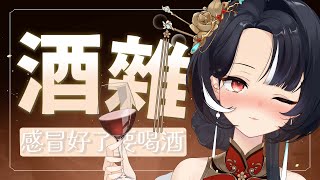 【早安突擊】今天好像休假 可以喝點(?) ♡ 嗷嗚~ #vtuber