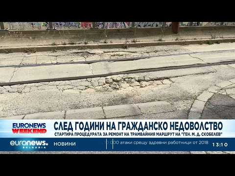 Hqdefault 2026 новините от българия видео: видео: след гражданско недоволство:стартира процедура за ремонт на трамвайния маршрут на ген. М. Д. Скобелев... Iustitia. Bg видео: след гражданско недоволство:стартира процедура за ремонт на трамвайния маршрут на ген. М. Д. Скобелев 2026 2026-08-15 13:26:01 видео: след гражданско недоволство:стартира процедура за ремонт на трамвайния маршрут на ген. М. Д. Скобелев 2026 информационна агенция за разследваща журналистика и разследващ репортаж бургас, българия