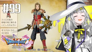 シャールが拗ねる程の献上品…？【ドラゴンクエスト11S】パート99