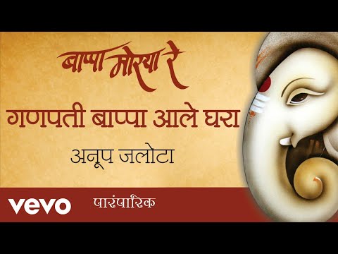 Ganpati Bappa Aale Ghara - Official Full Song | Bappa Morya Re | Anup Jalota - UC3MLnJtqc_phABBriLRhtgQ