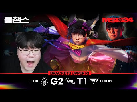 G2 vs T1│Brackets day4│2024 MSI│울챔스 하이라이트