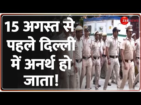 15 अगस्त से पहले दिल्ली में अनर्थ हो जाता! | 78th Independence Day | Security Threat | ISIS | Delhi