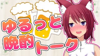 【お酒】週末の晩酌【飲むだけ＃24】