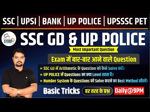 Math SSC GD & UP POLICE | Number System | Basic to High Level Question | Math Best Tricks | Study91