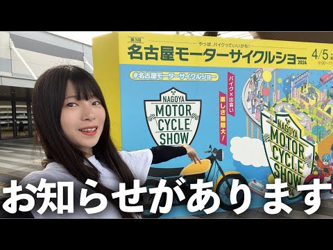 今年もやってきた！？モーターサイクルショーの季節到来！