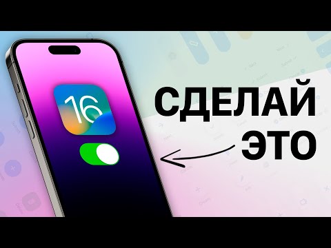 ВКЛЮЧИ ЭТО после обновления на iOS 16