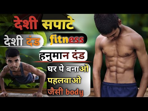 घर पे बनाओ पहलवानों से अच्छी body #fitness #motivation #sapata