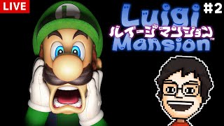 初代ルイージマンション！人生で初めて遊んだホラーゲームで遊ぶ ～クリアまで～｜ルイージマンション