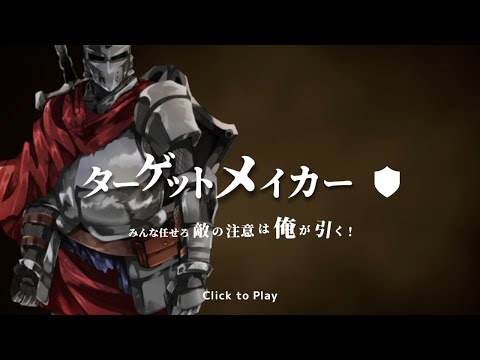 スマホでも遊べる神ゲーム発見！【ターゲットメイカー】