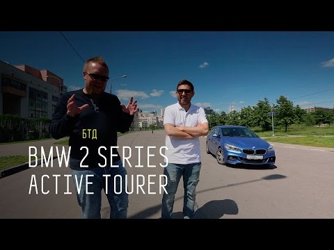 BMW 2 series ACTIVE TOURER - Большой тест-драйв - UCQeaXcwLUDeRoNVThZXLkmw