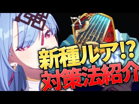 【エピックセブン】新種ルア!? 星空の詩ルアで火リリアスが無効化される対策【Epic 7】