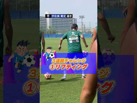 ガンバ大阪選手達の技術をご覧あれ👀 #宇佐美貴史 #中谷進之介 #デニスヒュメット #福岡将太