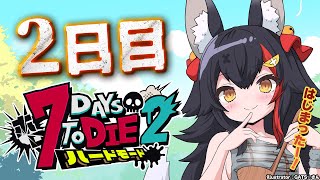 【 #ホロ7DTDハード 】1回目の赤い月の夜が来る・・？！トレーダーまわしたい！【大神ミオ視点】