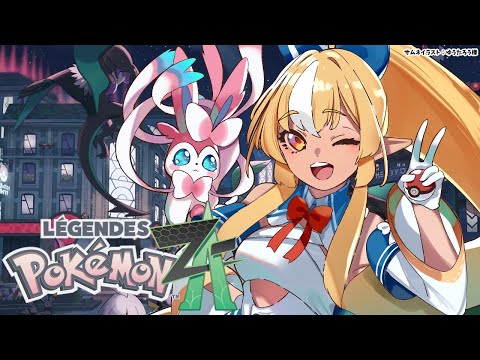#03【Pokémon LEGENDS Z-A】ニンフィアと行く！ポケモン初心者が再び旅に出る【不知火フレア/ホロライブ】