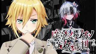 【魔法少女ノ魔女裁判】美しい少女たちが裏切り、×し合う物語│PART5