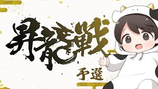 【麻雀】第1期 昇龍戦 予選2日目